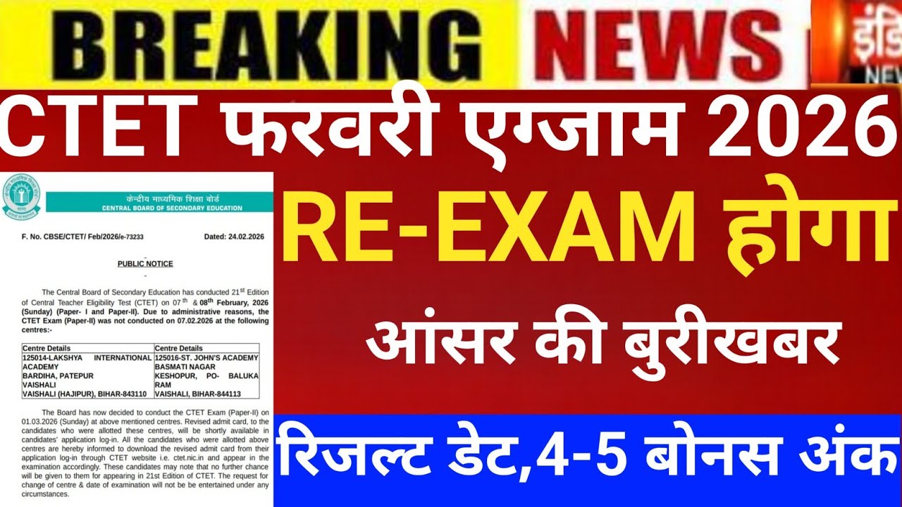 CTET Answerkey 2025/CTET feb Answerkey 2025/CTET 2026/Ctet latest news 2025/Ctet feb result  2025