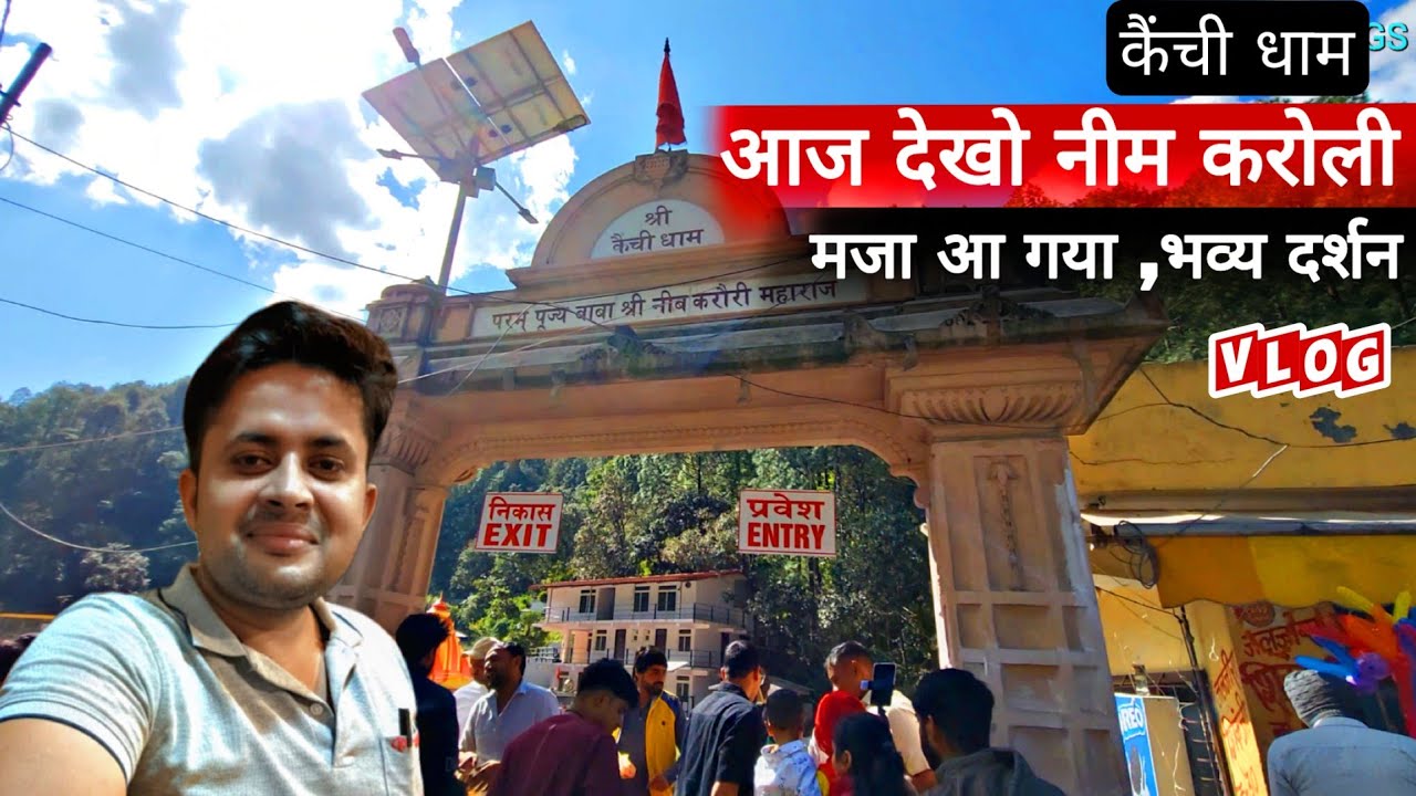 Neem krori baba chale | kainchi dham | Neem Karori today | Neem karori dham | Neem Karoli | #vlogs 