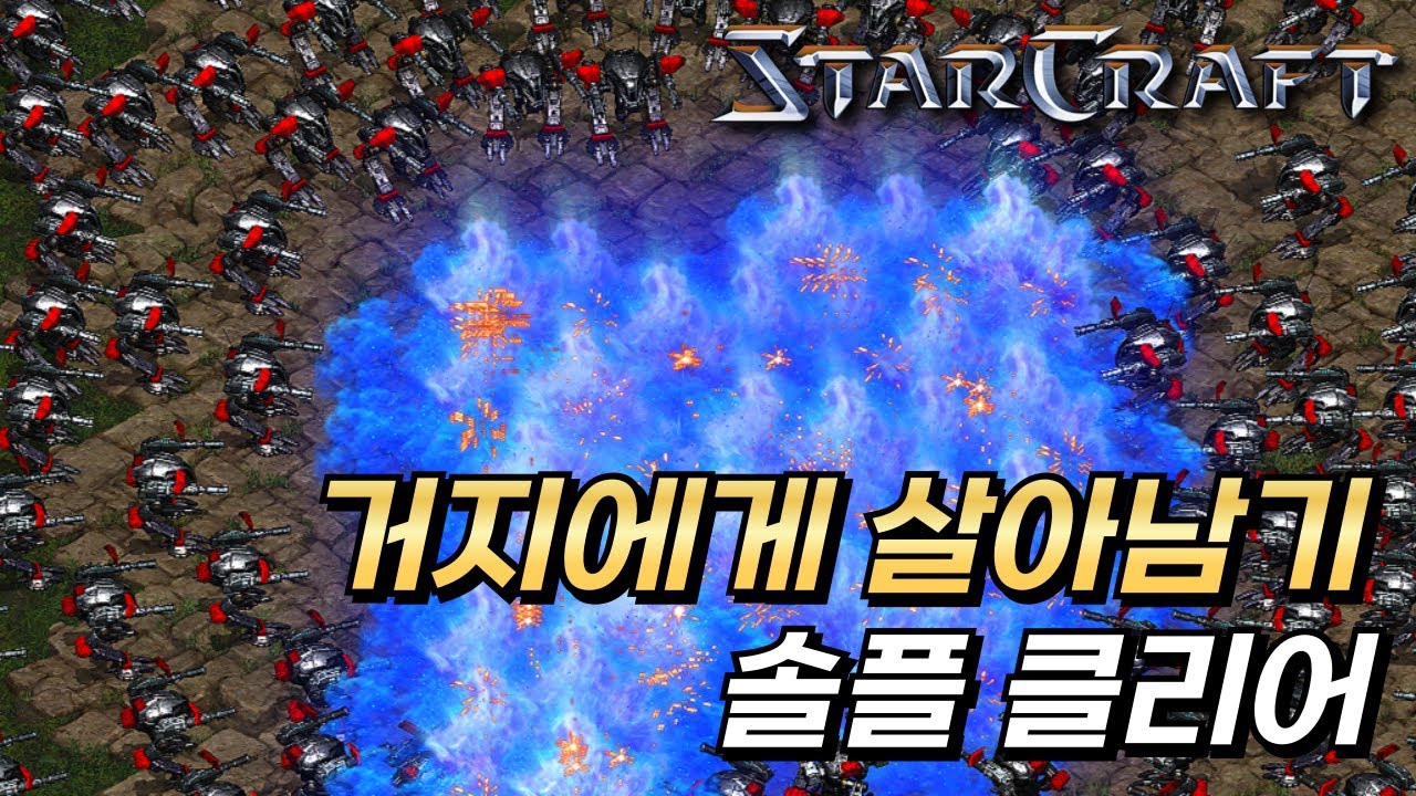 7인 협동맵 솔플 클리어 거지에게 살아남기