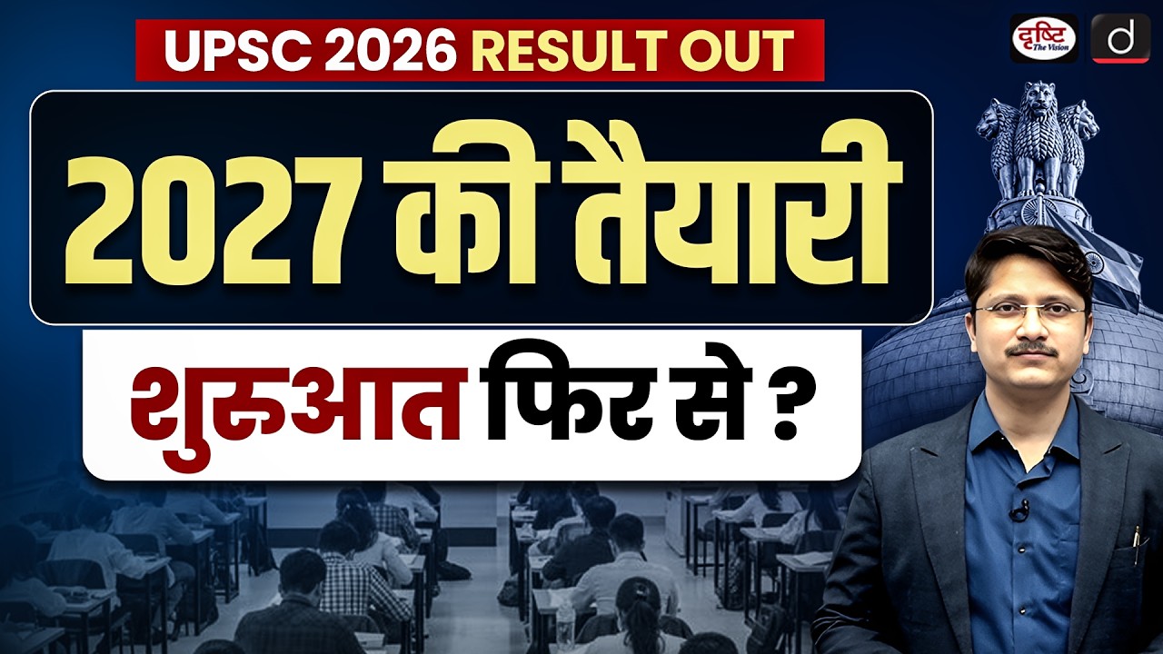 UPSC 2027 Strategy After Prelims 2026 Result | What Should Aspirants Do Next? | Drishti IAS