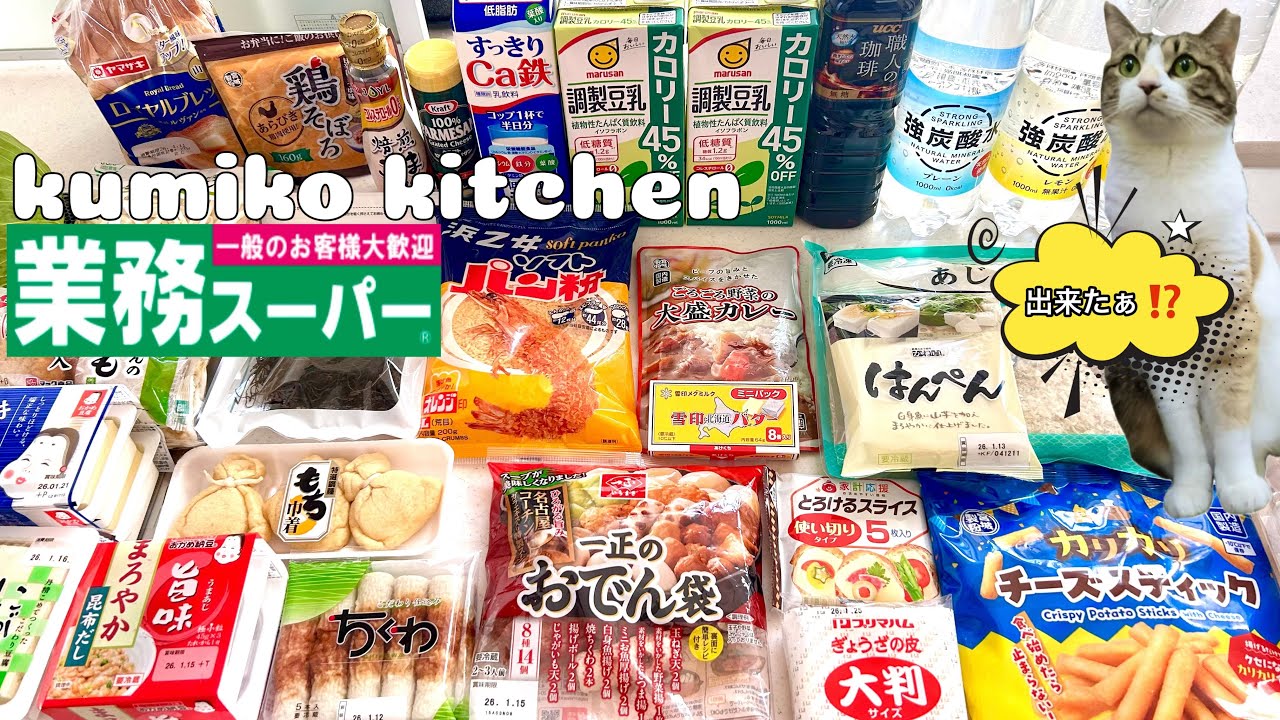 【5日間menu #64】業スー食材で5日分⁉︎/野菜たっぷり晩ごはん/業務スーパーでまとめ買い/猫大好き/3人家族+保護猫/