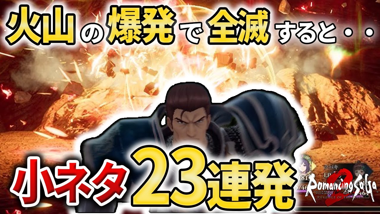 【ロマサガ2R】攻略で有益な小ネタ集23選