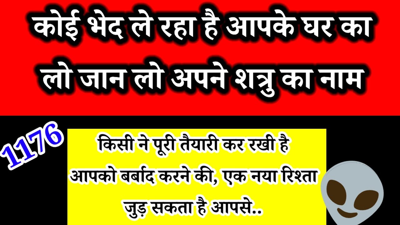 😈कोई भेद ले रहा है आपके घर का l लो जान लो अपने शत्रु का नाम l Channeled Message✅ (@Margdarshan6)