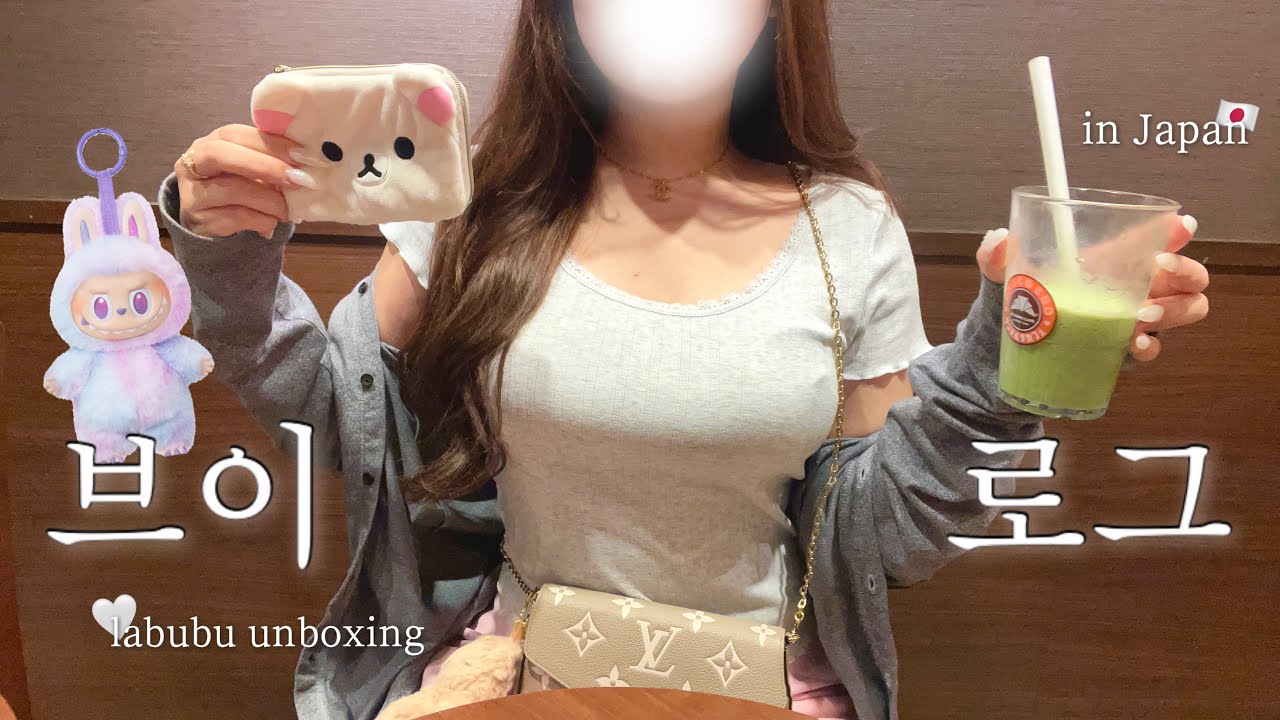 Vlog ) 일본인 일상 브이로그💬/라부부 언박싱✨/영화,헬스장,산리오 가차뽑기🎀