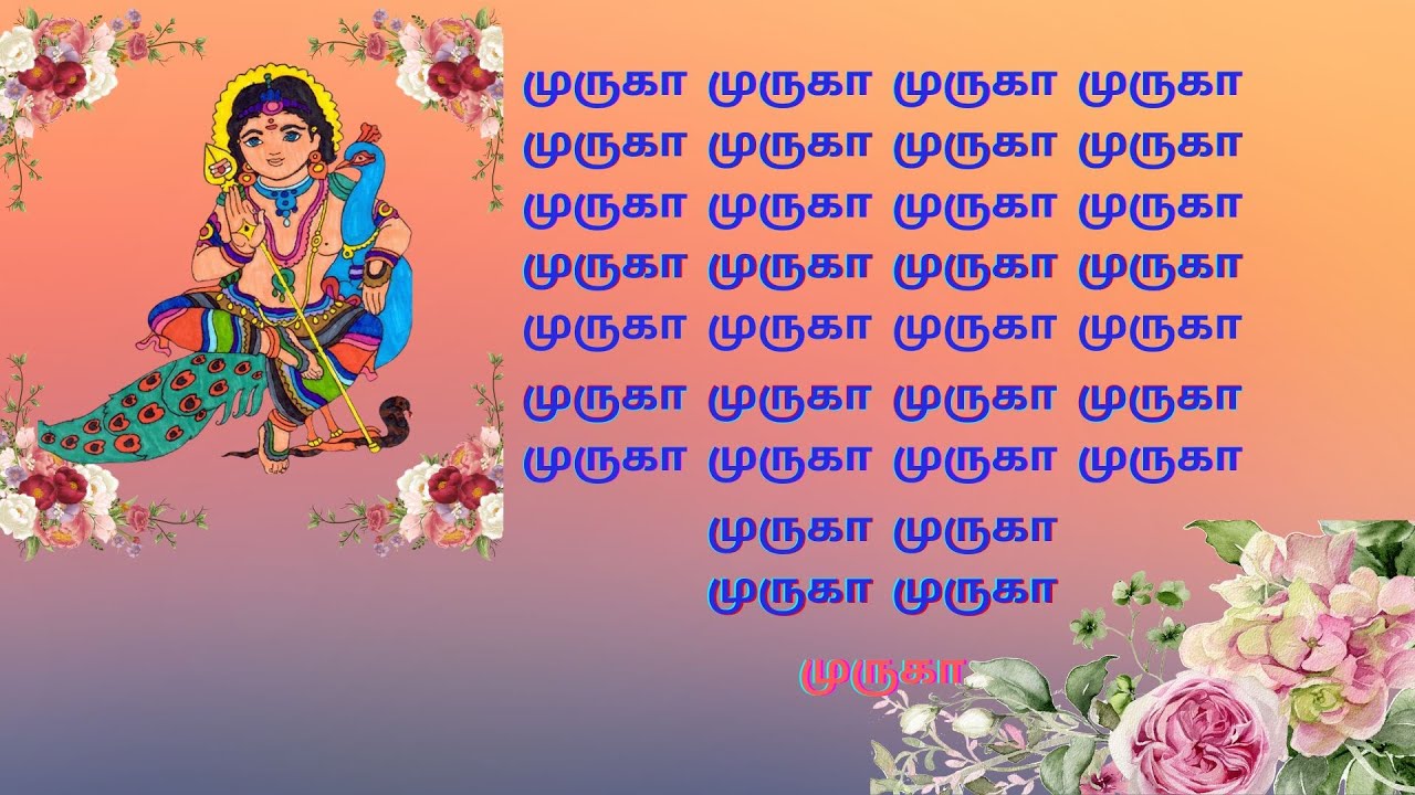 Muruga! Muruga!