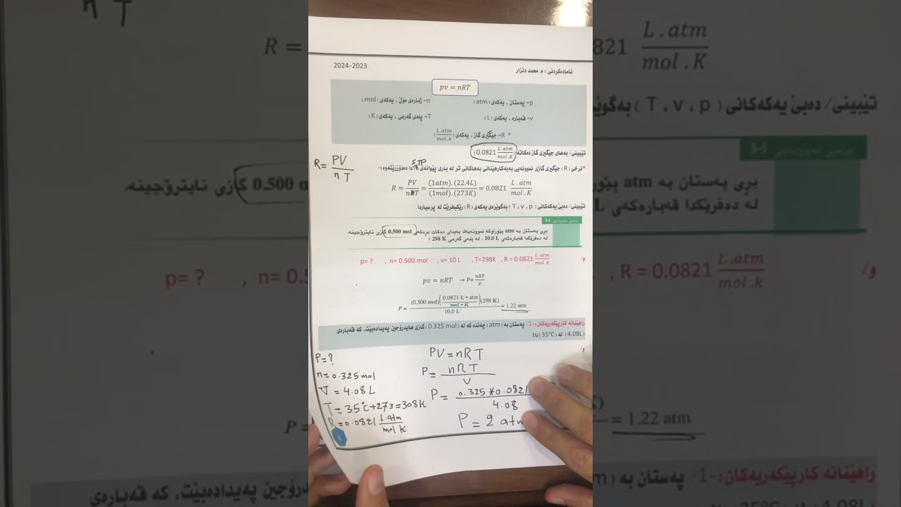 کیمیا 11 بەندی 4 کەرتی 2 وانەی 21 (یاسای گازی نموونەی 1)