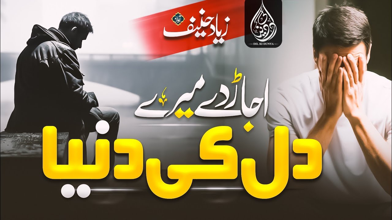 Urdu Ghazal | Ujaad De Mere Dil ki Duniya | Ziyad Hanif | Most Emotional Kalam | Nasheed Club