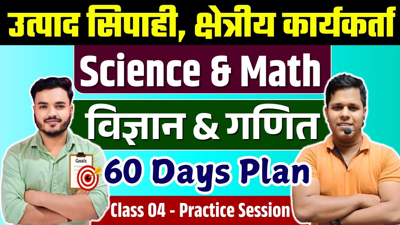 Math & Science | 60 Days Plan | Class 4 Practice | JSSC Excise Constable, Utpad Sipahi, Field Worker