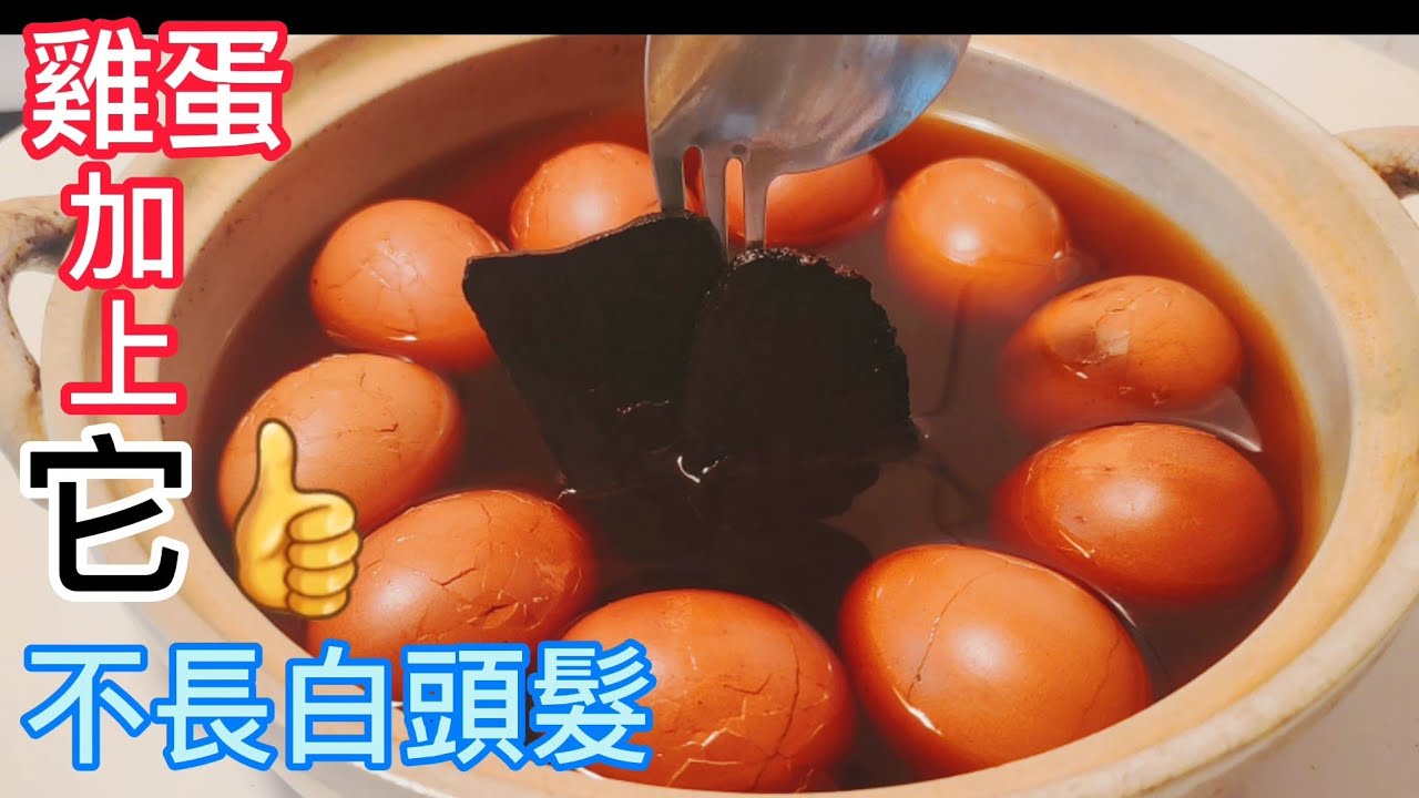 ❗白頭髮救星❗雞蛋加一物 娘一生頭髮烏黑發亮  母親的烏髮秘方大公開【顧腎烏髮配方】