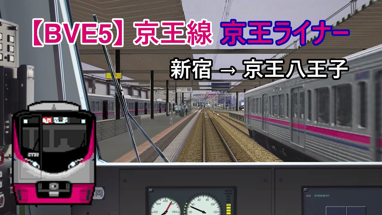 【🛤️BVE5】京王線 京王ライナー 新宿 → 京王八王子 │Keiō Line - Keiō Liner from Shinjuku to Keiō-Hachiōji