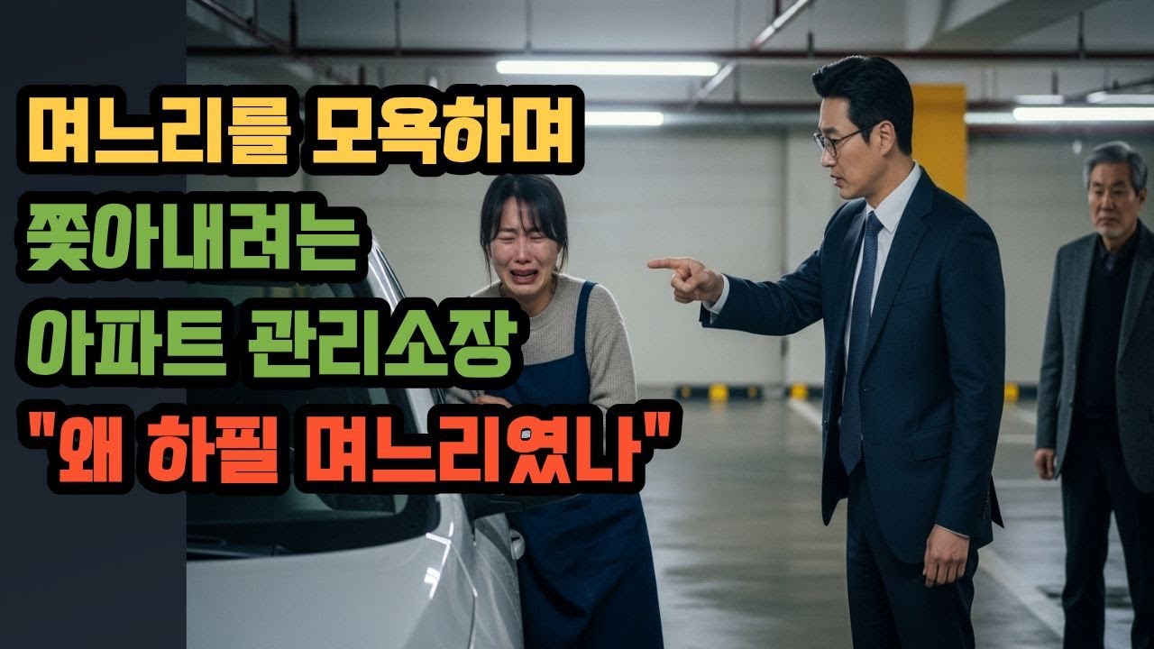 아가, 이 시아버지가 살아있는 한, 아무도 너 못 건드린다 !