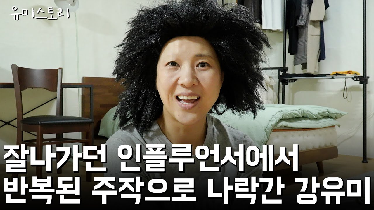 [휴먼스토리] 잘나가던 인플루언서에서 추락한 프로나락녀