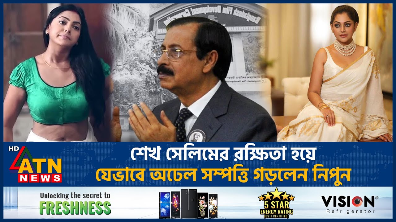 শেখ সেলিমের রক্ষিতা হয়ে যেভাবে অঢেল সম্পত্তি গড়লেন নিপুণ |Nipun | Sheikh Selim |Extra Marital Affair