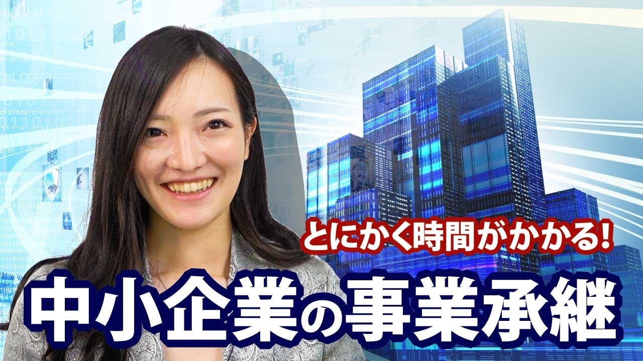 【中小企業の代表者必見】事業承継の準備から承継までの手順やポイントなど
