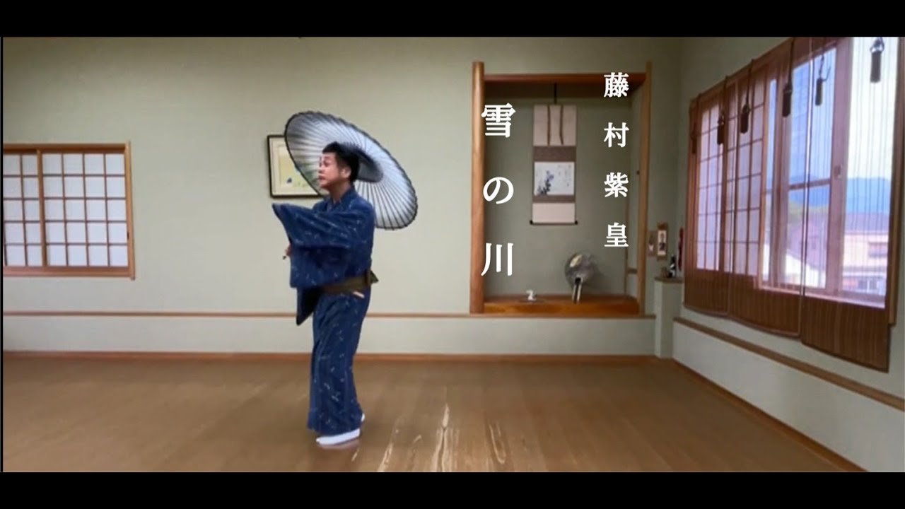 藤村紫皇・舞踊振付作品集「雪の川」