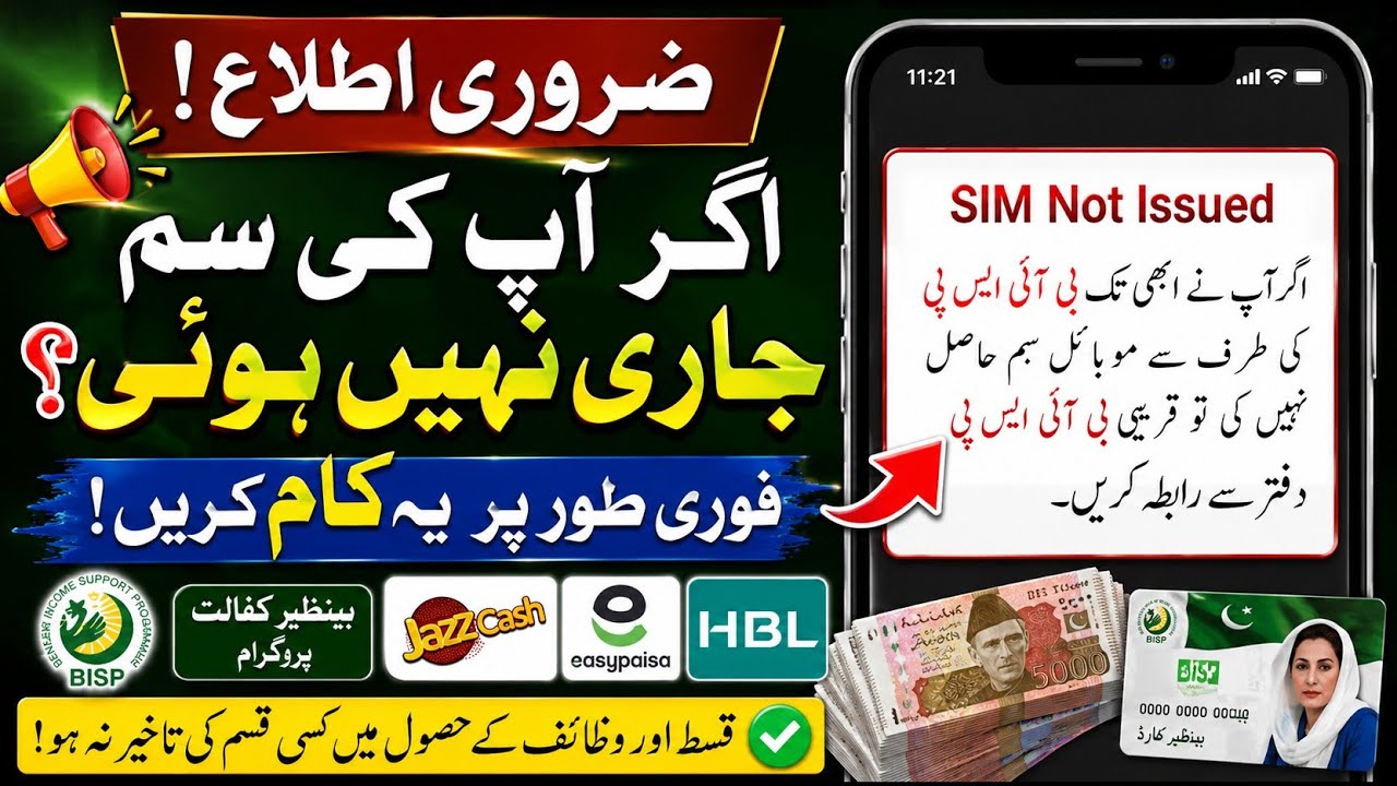 8171 New Update | SIM Not Issued | Wallet Active | BISP 14500 Payment Released