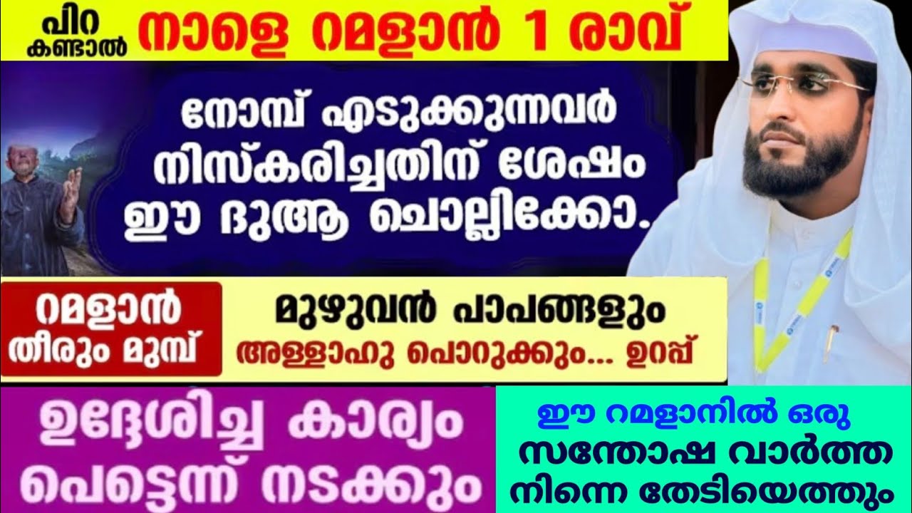 റമളാനിലെ ഈ ഒരു ദുആ എല്ലാ ആഗ്രഹം സാധിക്കും /shameer darimi /darussalam /റമളാൻ /ശഅബാൻ /കടങ്ങൾ വീടാൻ 