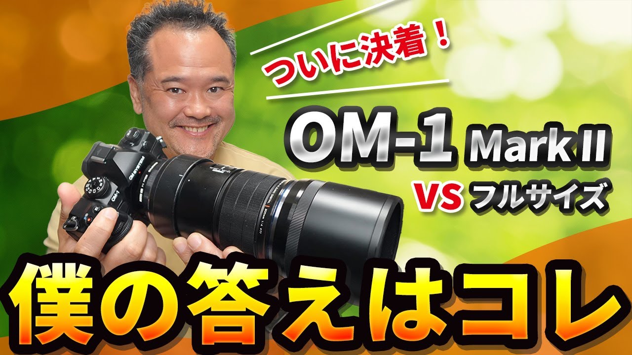 ついに結論！OM-1 Mark IIは野鳥撮影に最強か？1ヶ月使った本音レビュー