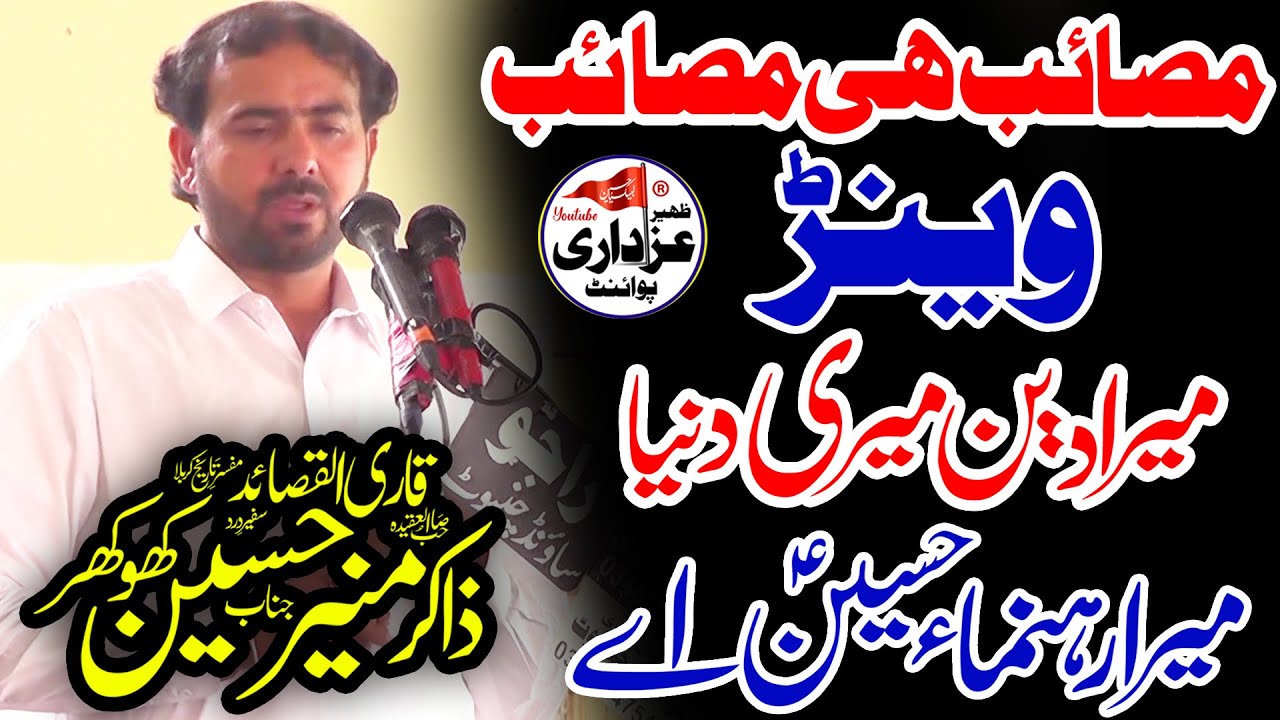 Mara Deen Mari Dunia | Zakir Malik Muneer Hussain Khokhar | Yadgar Masaib