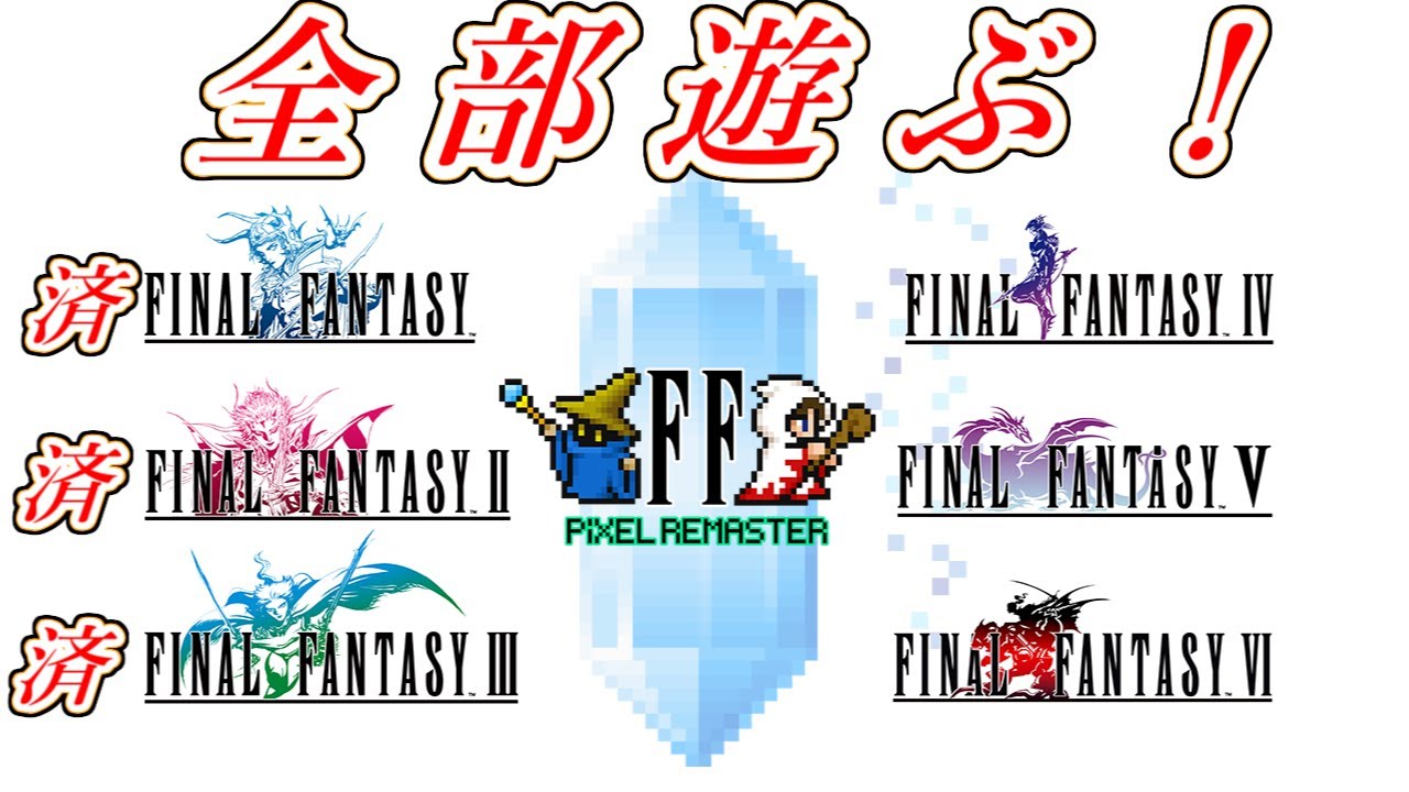 【ピクセルリマスター】ファイナルファンタジー４をクリア目指して遊ぶ！ #1 【PS5】