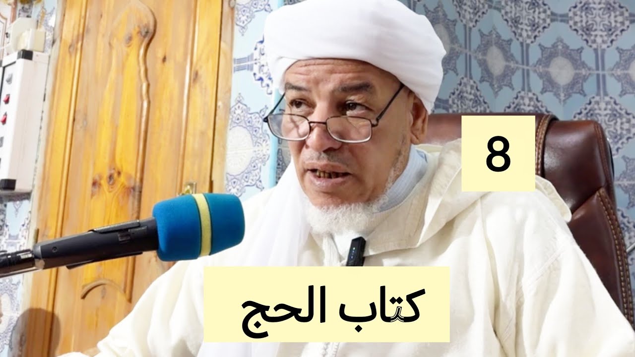 شرح المرشد المعين : كتاب الحج 08