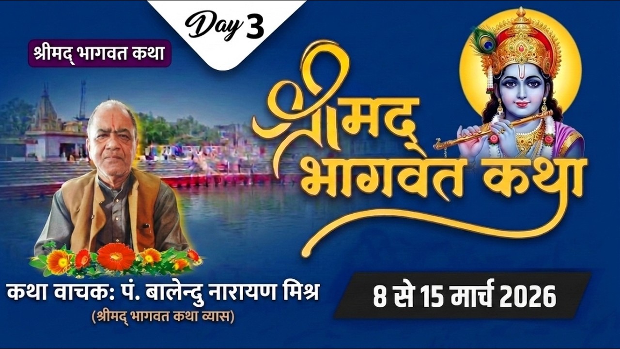Live | Shrimad Bhagwat Katha | 10-03-2026 | Day - 3 |