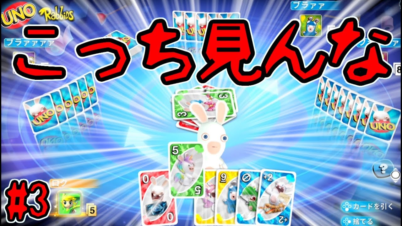 この世には可愛くないうさぎも存在するって分かるUNO RabbiDS【#3】