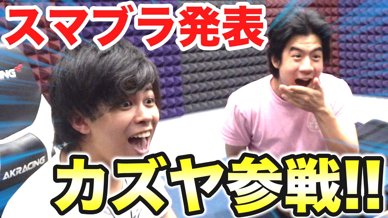 【カズヤ参戦！】スマブラSPに新ファイターが参戦したときのメンバーのリアクション&ニンテンドーダイレクトの反応！