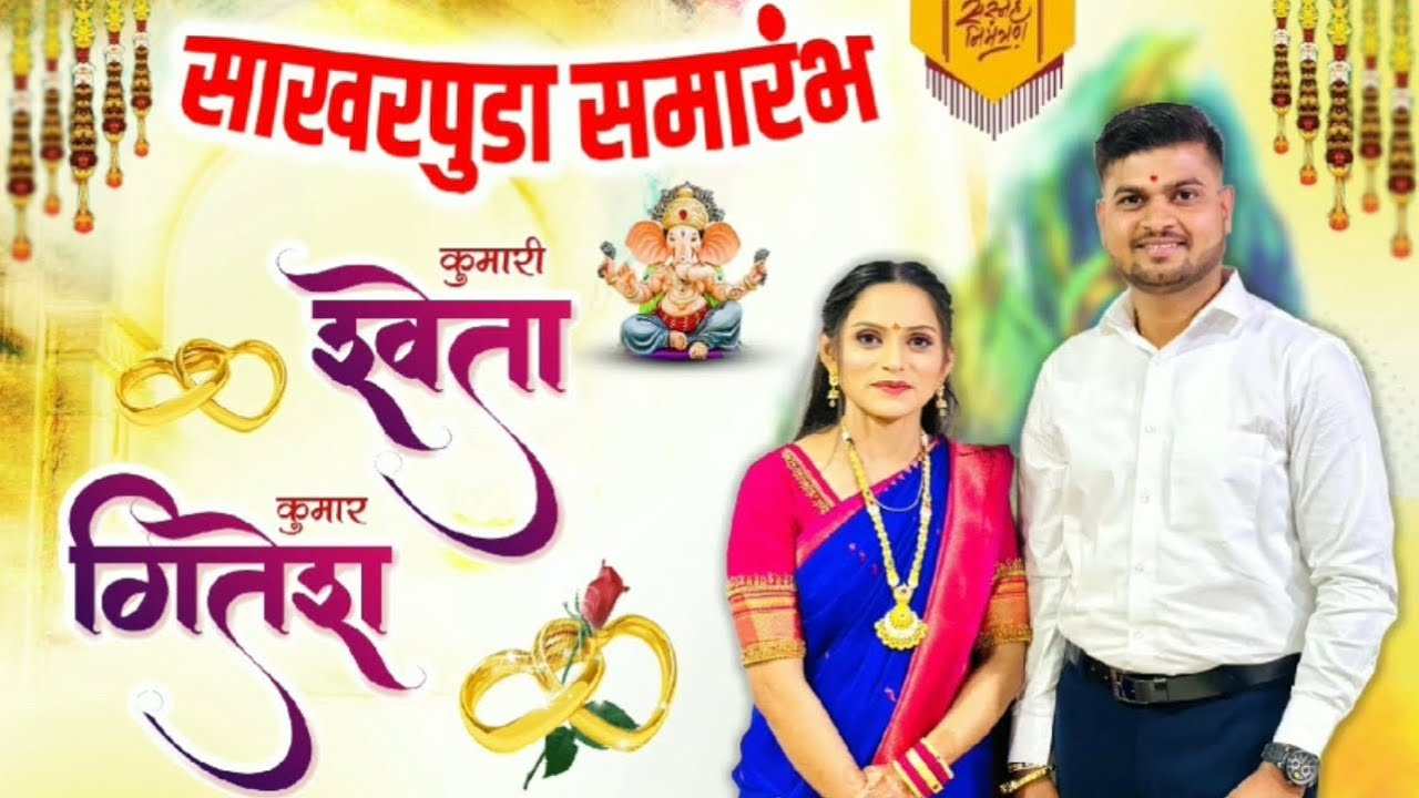Shweta ❤️ Gitesh engagement #sakharpuda #engagement #wedding #navra #navri 