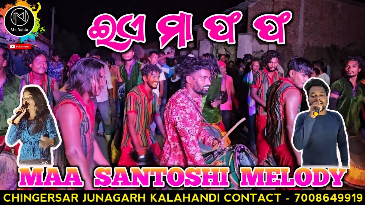 A Maa Pon Pon | Maa Santoshi Melody Chingersar Junagarh KLD Organizer Trilochan Kar 7008649919