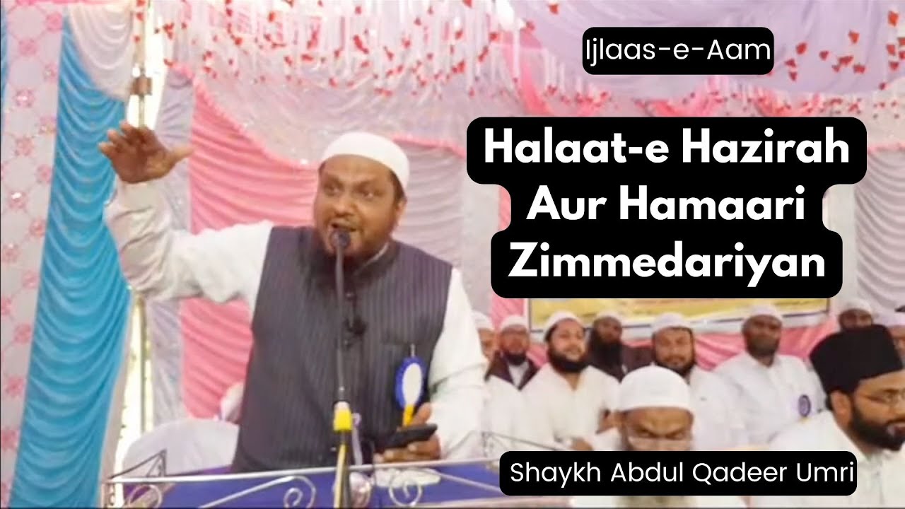 Halaat-e Hazirah Aur Hamaari Zimmedariyan By Shaykh Abdul Qadeer Umri | Ijlas-e-Aam - 27 Mar 2022