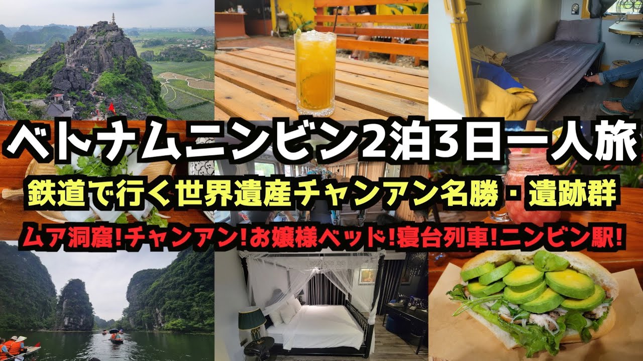 【ベトナム旅行】ベトナムニンビン2泊3日一人旅 #ベトナム旅行 #ベトナム  #vietnamtravel  #vietnam  #ninhbinh