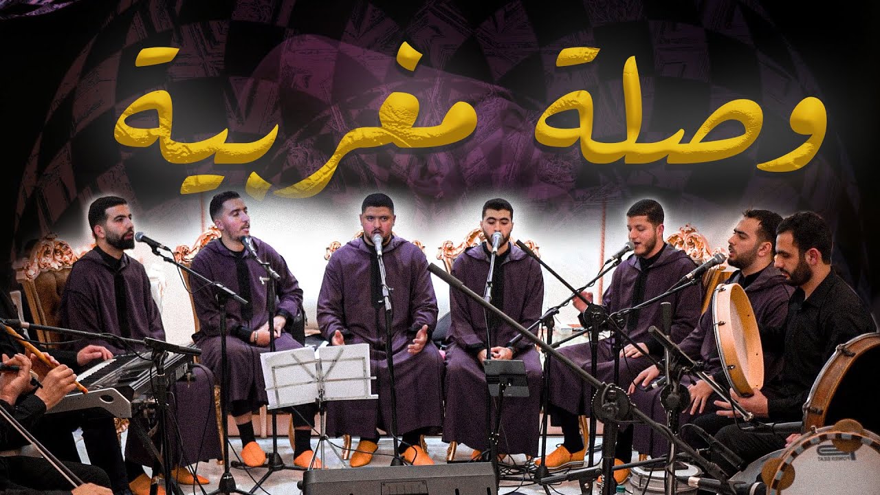 جيناكم جيناكم | نفحات روحية على طبع رمل الماية – بصوت مجموعة الأنغام