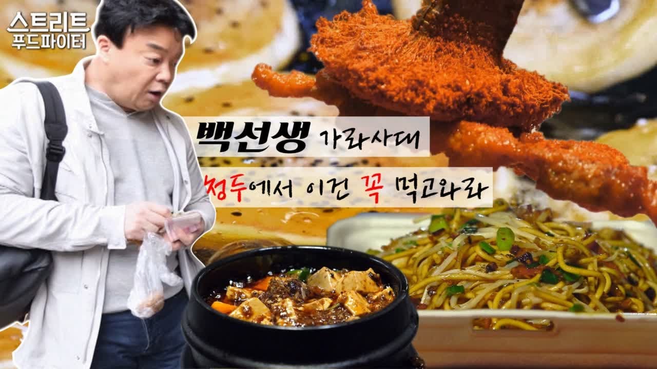 (ENG/SPA) Paik Eats the Food for You! The Best Foods in Qingdao! | Street Food Fighter | Mix Clip