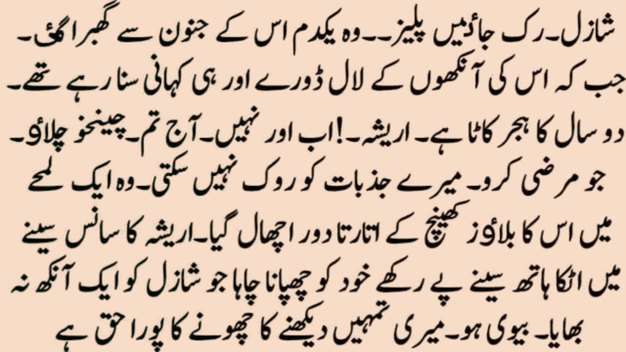 ROMENTIC NOVEL ＂لذت عشق＂｜｜URDU ROMENTIC NOVEL WITH ROMANMTIC NOVELS..''