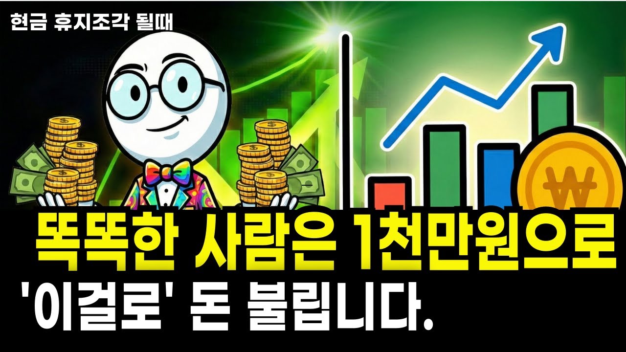 현금 휴지조각 될때 1천만원 있다면 '이 자산'에 투자하세요