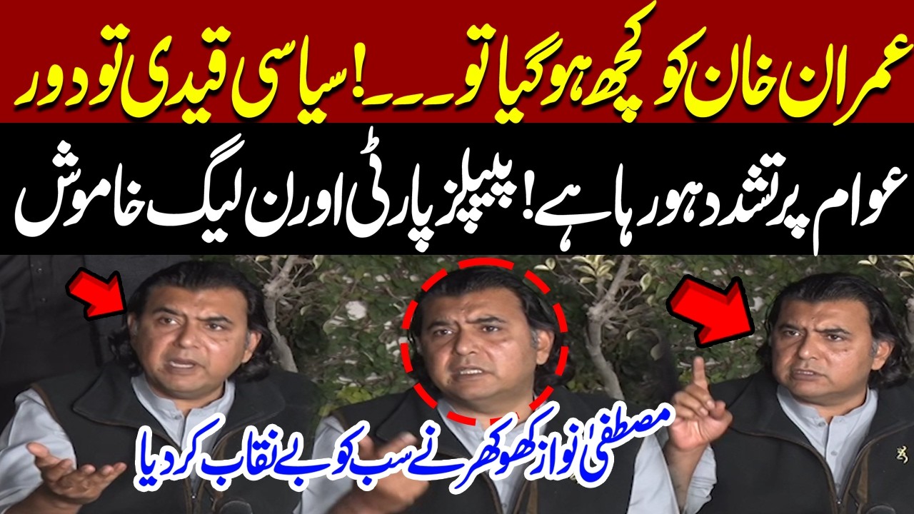 Imran khan Ko Kuch Hua Toh ... ! Mustafa Nawaz Khokhar Hard Hitting Talks Shakes The Govt
