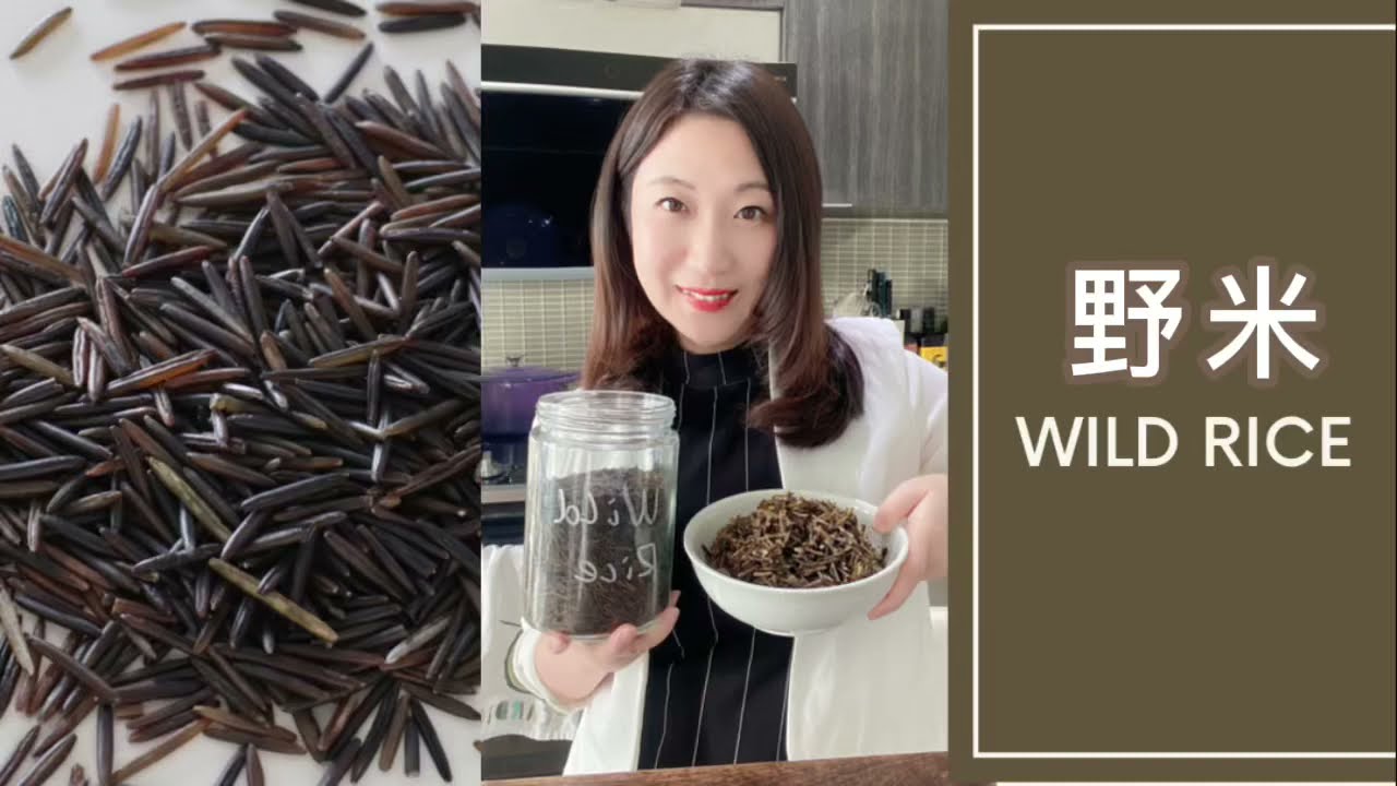 Wild Rice Healthy Benefits野米营养全攻略