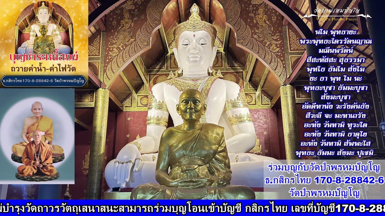 21 กุมภาพันธ์ 2569 สวดมนต์​บันทึก​บุญ 10:00ถึง11:00น.