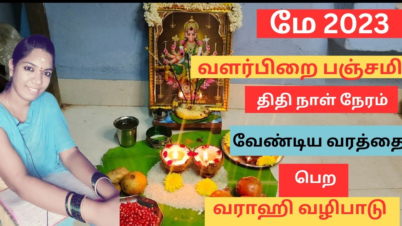 May month Valarpirai Panjami Varahi Amman Poojai | Date & timings|Vettri Thengai deepam #divineroute