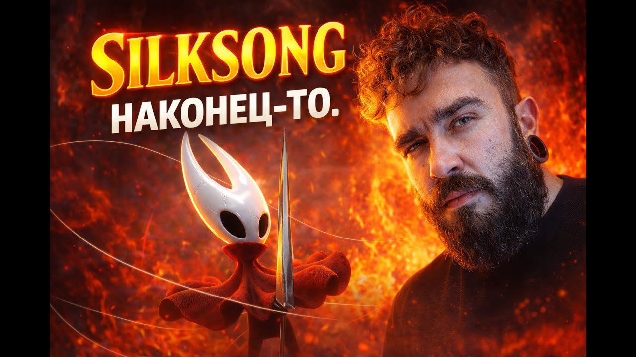 Как не умирать в Hollow Knight Silksong