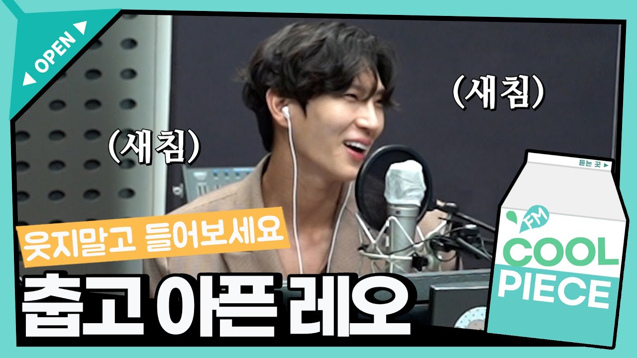 웃지말고 들어보세요🤣  춥고 아픈 레오(of VIXX),/ [정은지의 가요광장]｜KBS 211207방송