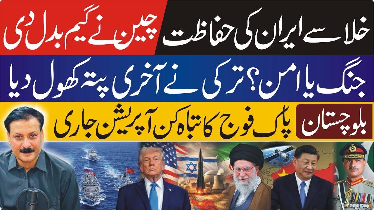 Iran-US High-Stakes Summit: Peace or Conflict ? | Massive Cleanup in Balochistan Explained