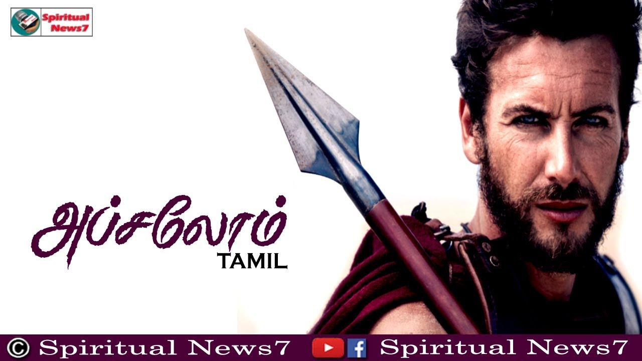 TPM MESSAGE | அப்சலோம் | Pas.Durai | Bible Sermon | Christian Message | SN7