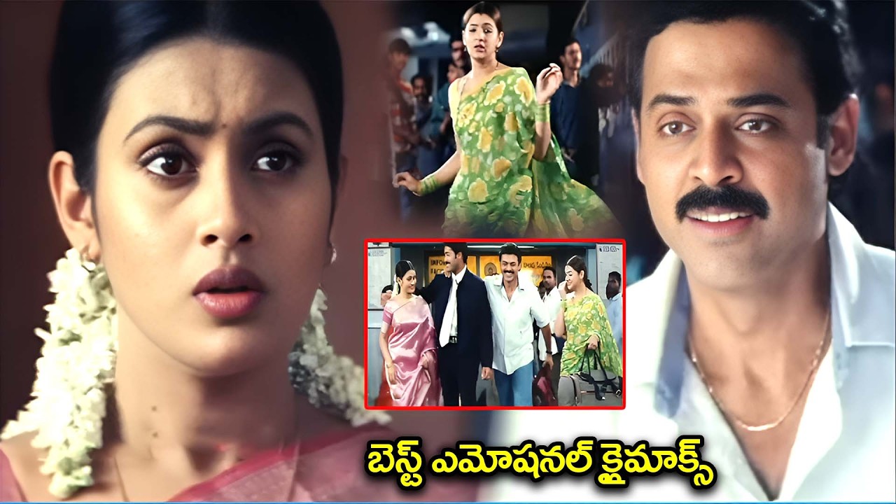 Vasantham Movie Climax Scene | Venkatesh Best Emotional Climax Scene | @unitvhdmovies
