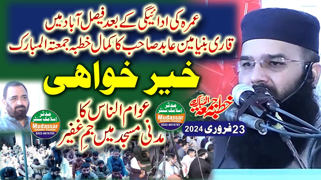 Qari Binyameen Abid | KHair-KHvaahii | خیر خواہی | New & Best Khutba Juma Faisalabad 23-02-2024