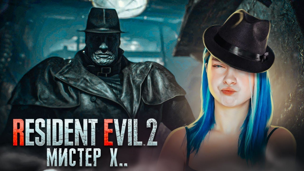 МИСТЕР Х.. - МОЙ НОВЫЙ ДРУГ ► Resident Evil 2 REMAKE #6