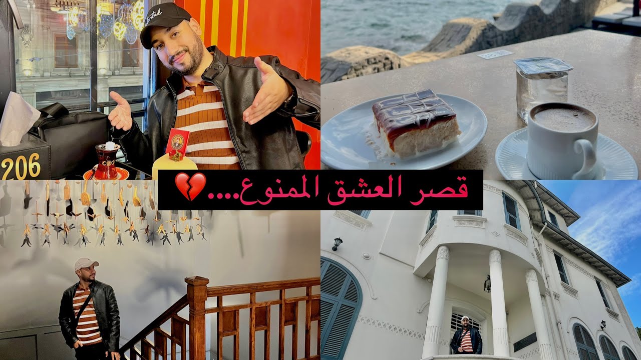 سهرة البوسفور مع راقصات 💃 قصر العشق الممنوع 💔