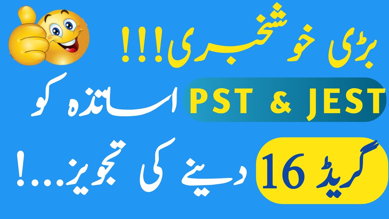 Biggest News || PST & JEST upgradation to bps 16 || Sindh Education || Qualified World