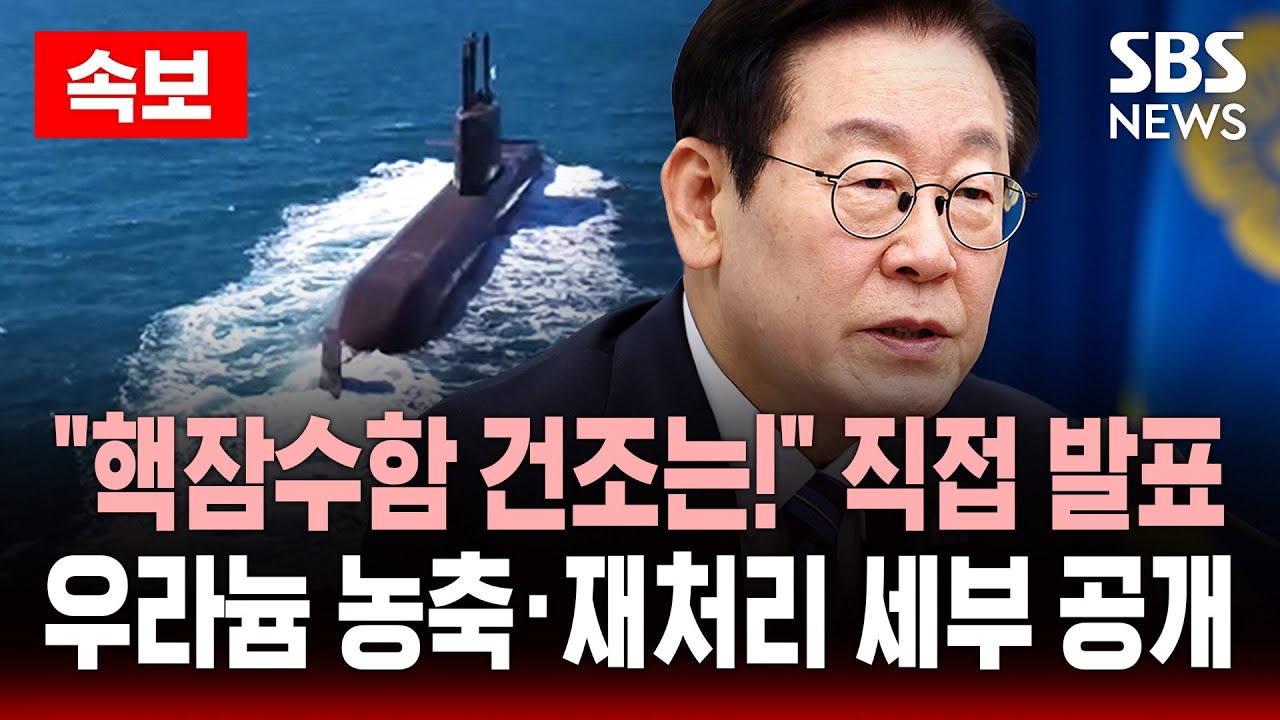 [🔴긴급기자회견] 이재명 대통령 직접 발표 